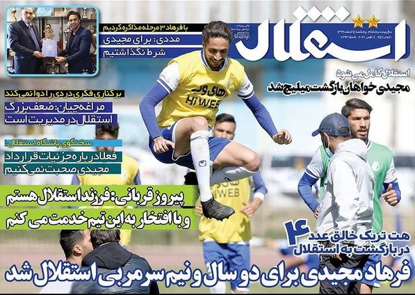 صفحه اول روزنامه  استقلال جوان