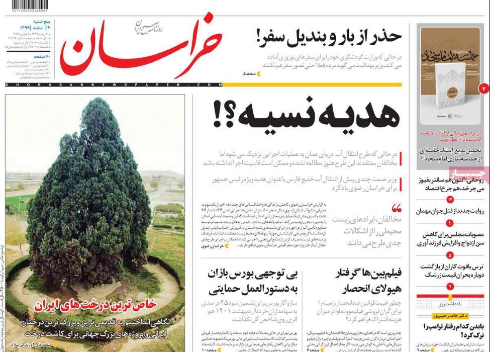 روزنامه خراسان/ هدیـه نسیـه ؟!