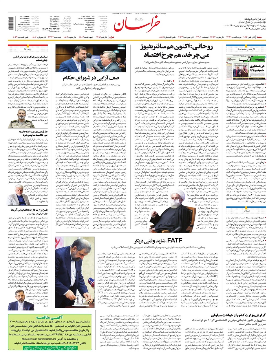روزنامه خراسان/ هدیـه نسیـه ؟!