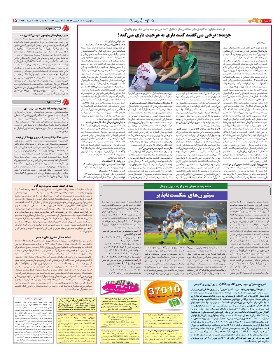 روزنامه  خراسان ورزشی