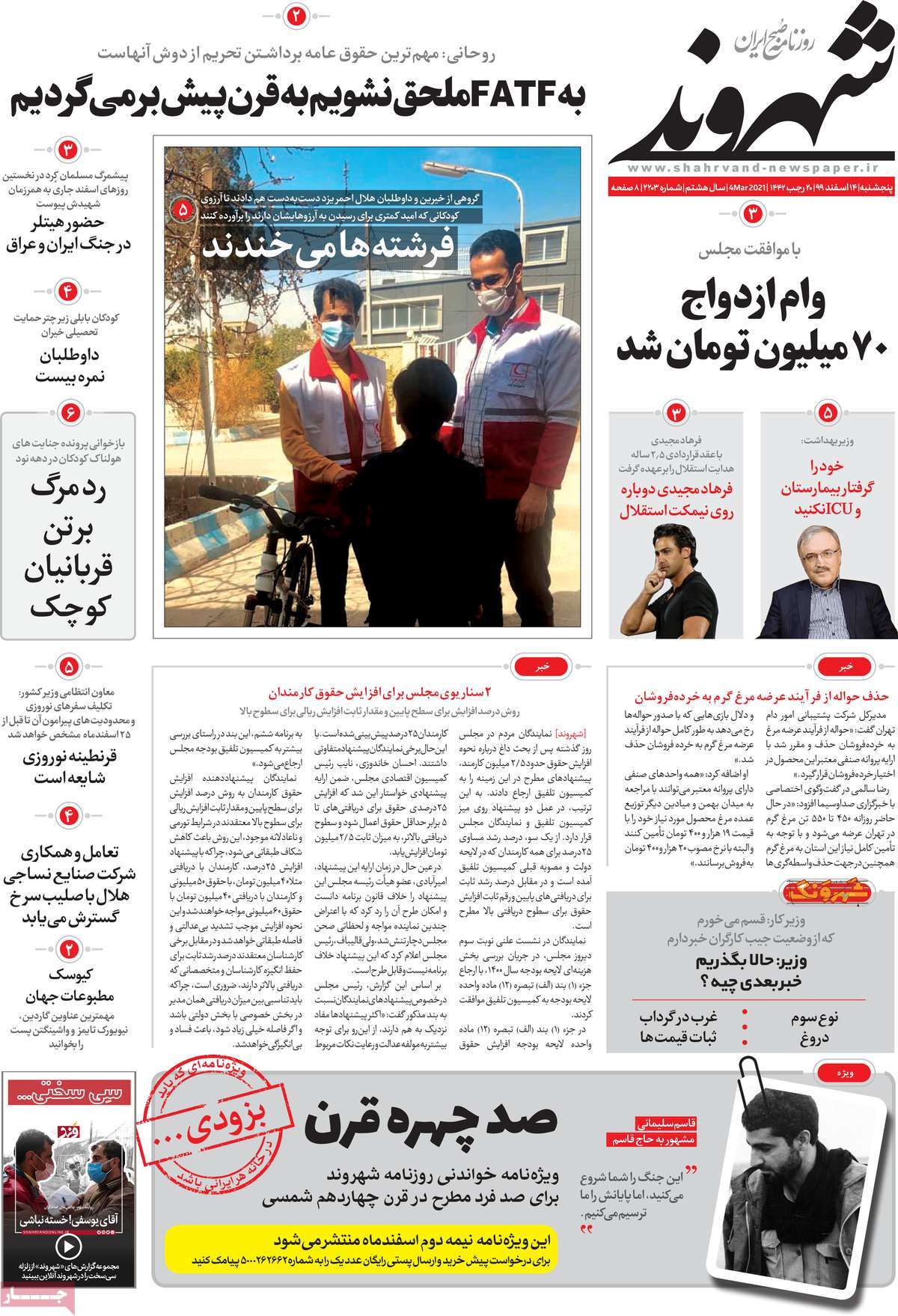 صفحه اول روزنامه  شهروند