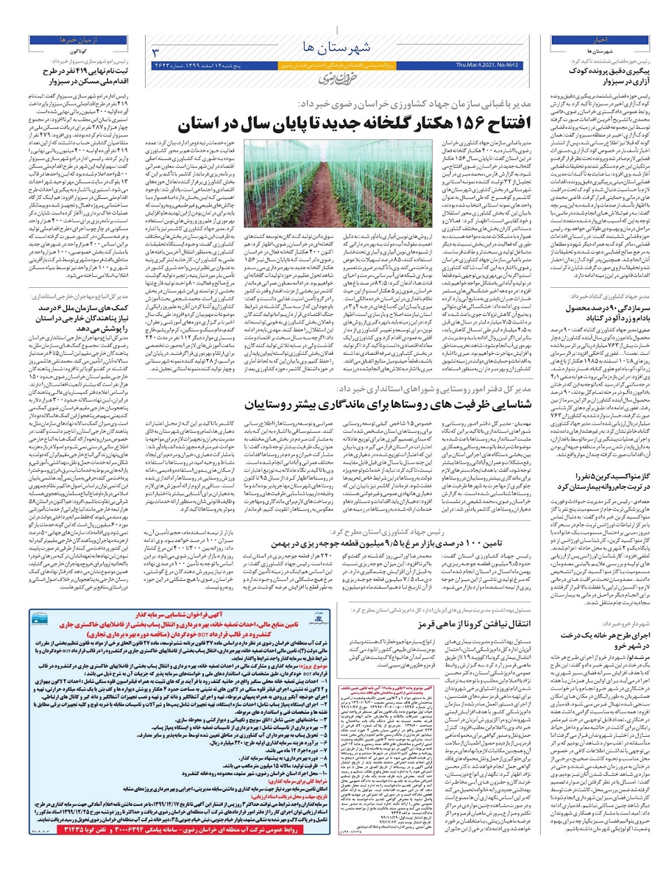 روزنامه  خراسان رضوی