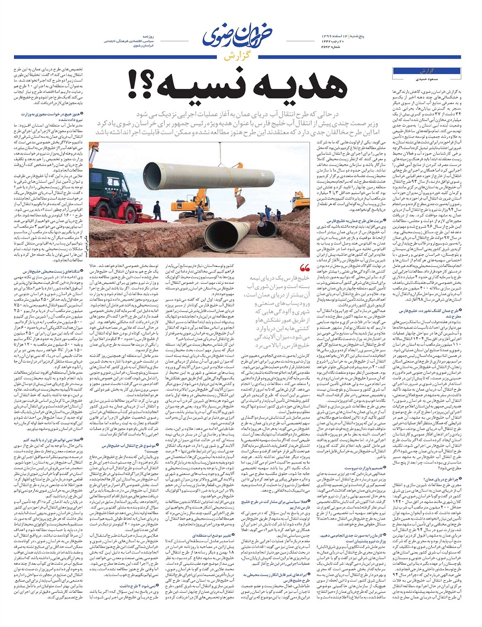 روزنامه  خراسان رضوی