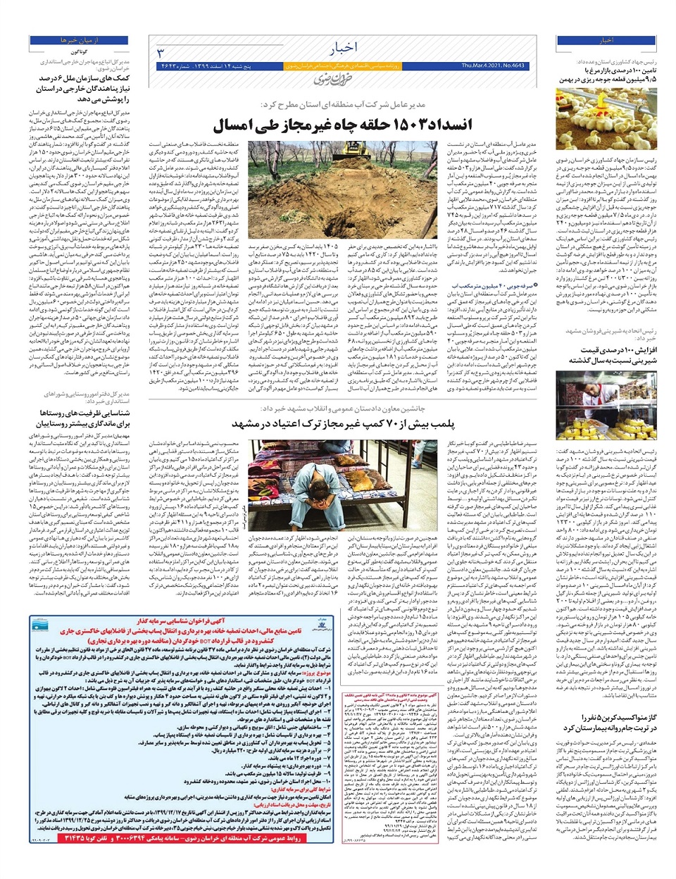 روزنامه  خراسان رضوی