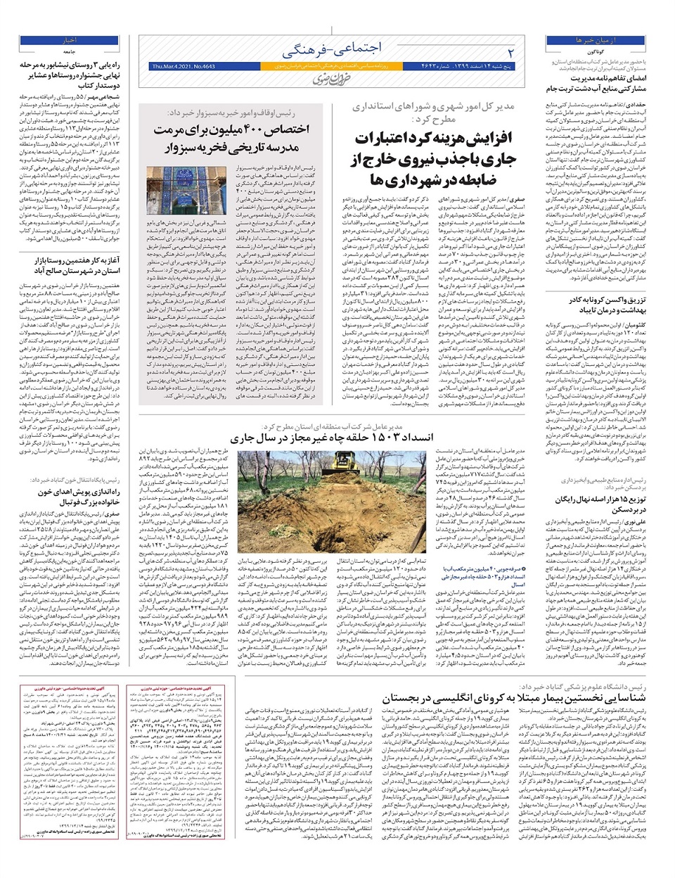 روزنامه  خراسان رضوی