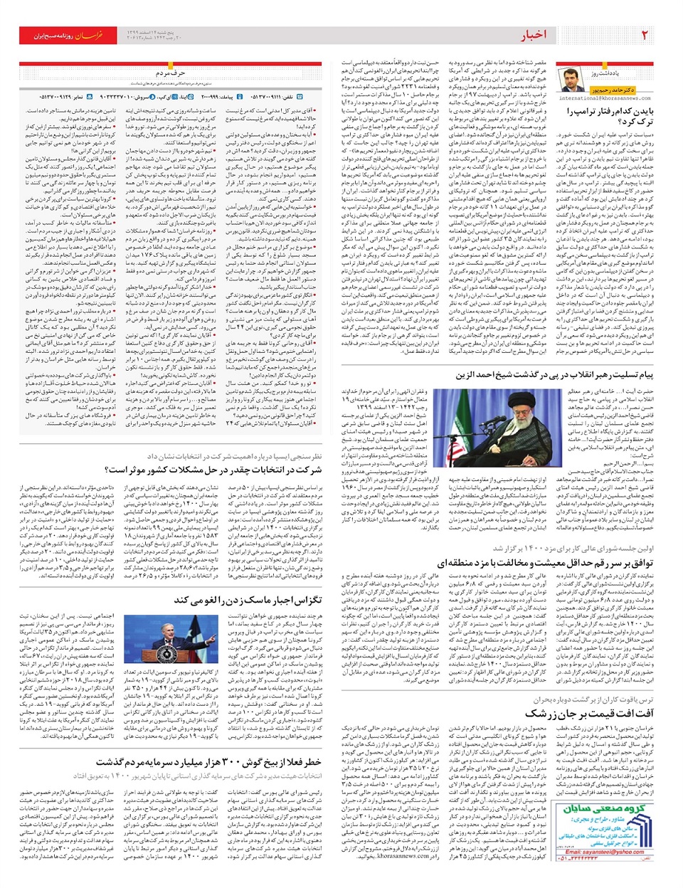روزنامه خراسان/ هدیـه نسیـه ؟!