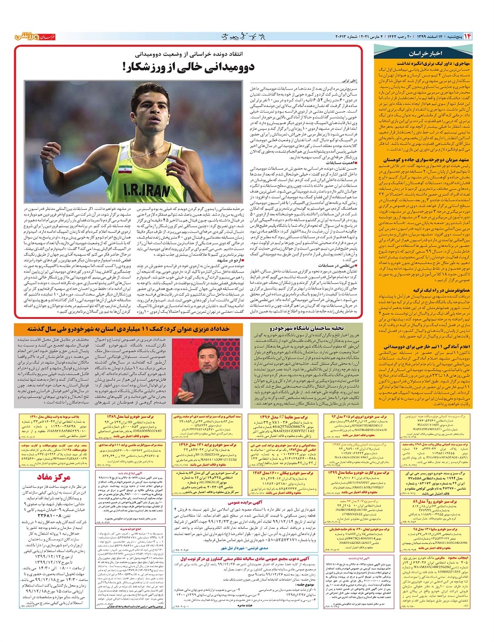 روزنامه  خراسان ورزشی