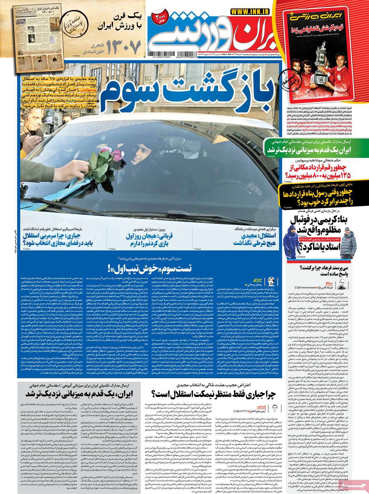 صفحه اول روزنامه  ایران ورزشی