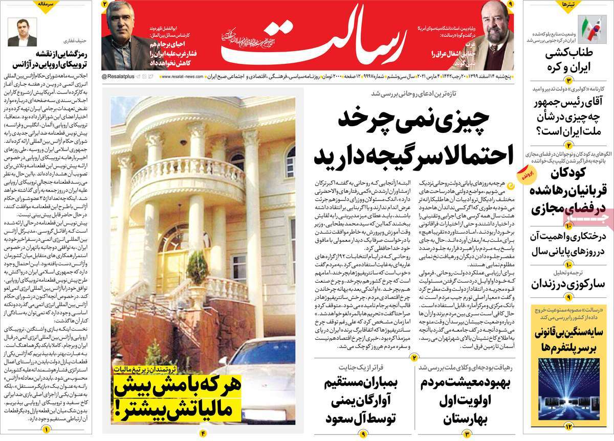 صفحه اول روزنامه  رسالت