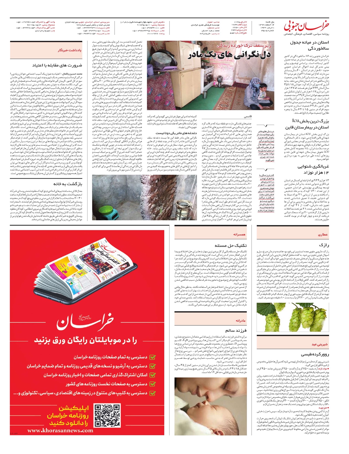 روزنامه  خراسان جنوبی