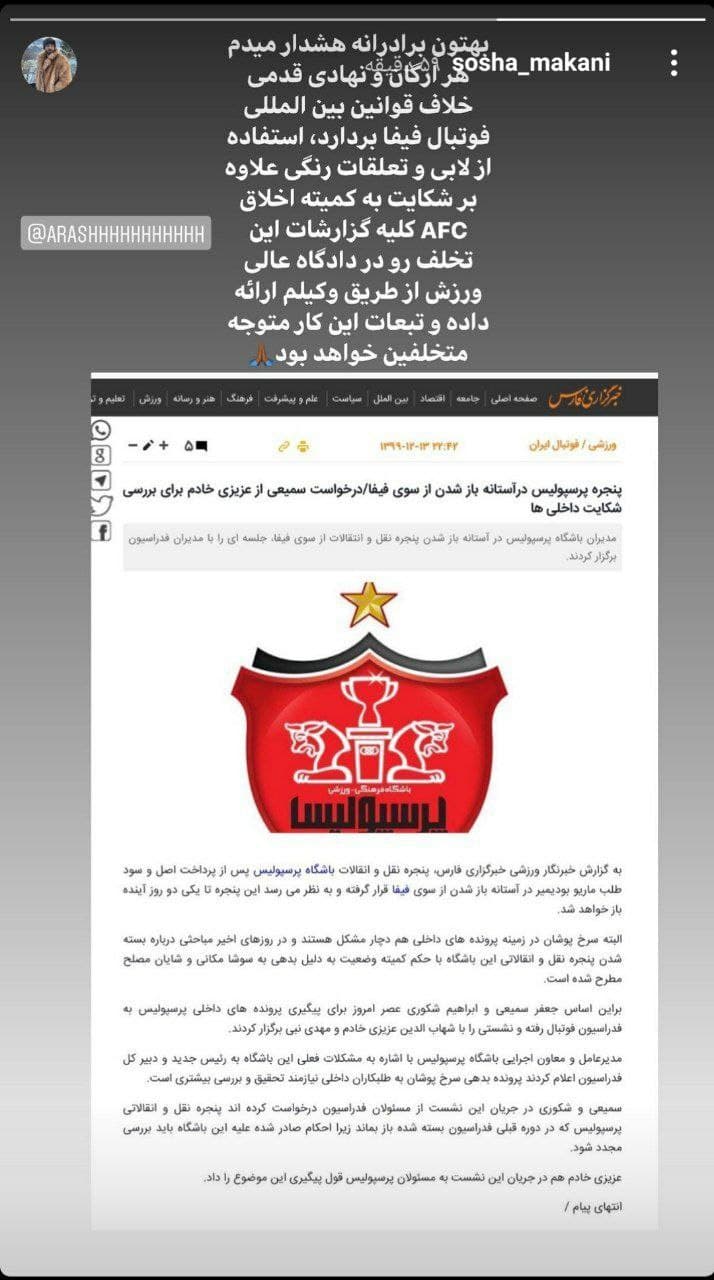 تهدیدهای سوشا ادامه دارد