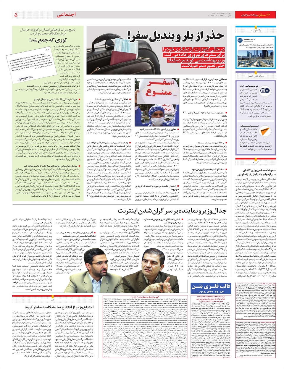 روزنامه خراسان/ هدیـه نسیـه ؟!