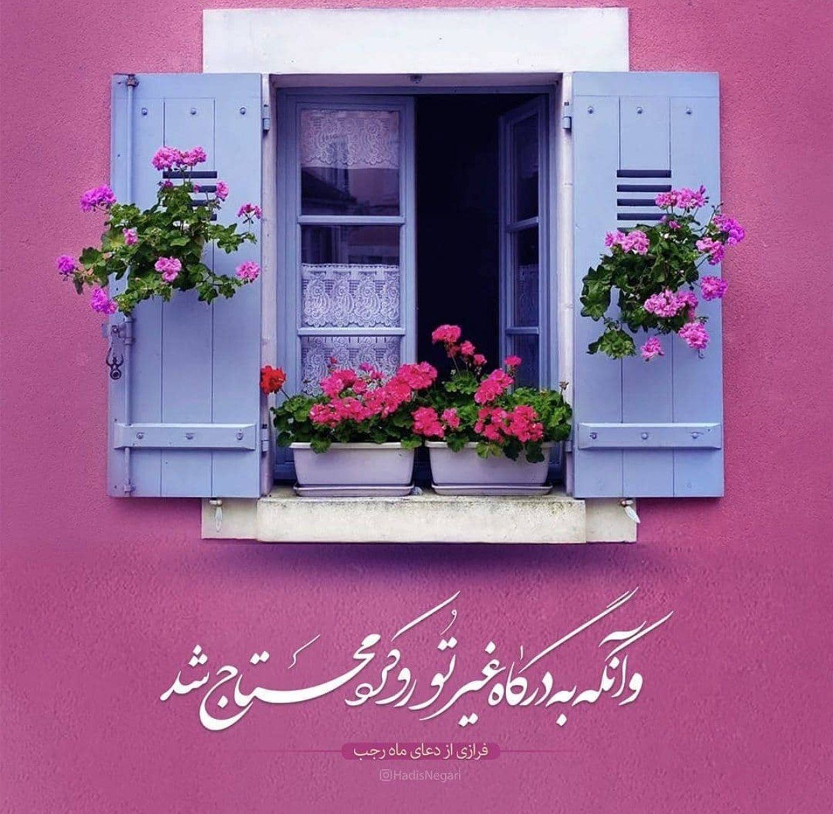 طرح/ و آنکه به درگاه غیر تو رو کرد محتاج شد