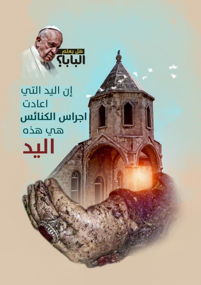 طرح‌ گرافیکی جالب کاربران عراقی در آستانه ورود پاپ به بغداد