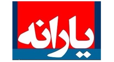 واریز ۲ یارانه تا پایان سال به سرپرستان خانوار