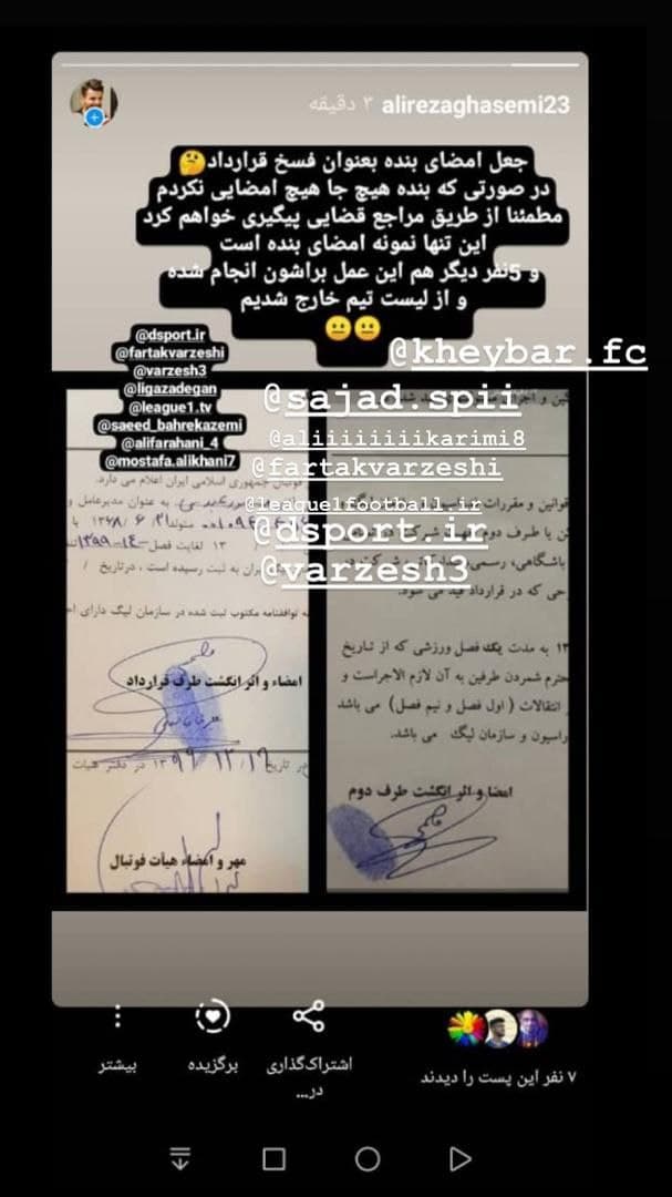 جعل امضا؛ تخلف خیبر خرمآباد مقابل نفت مسجدسلیمان!