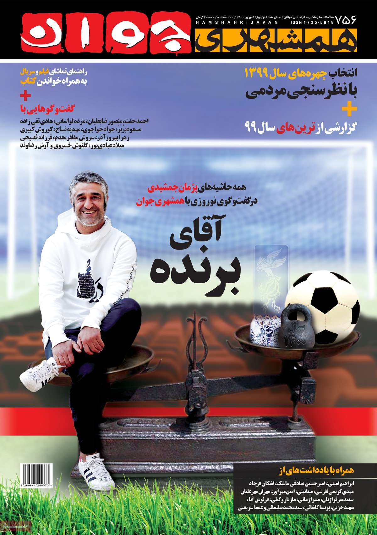 صفحه اول هفته نامه همشهری جوان