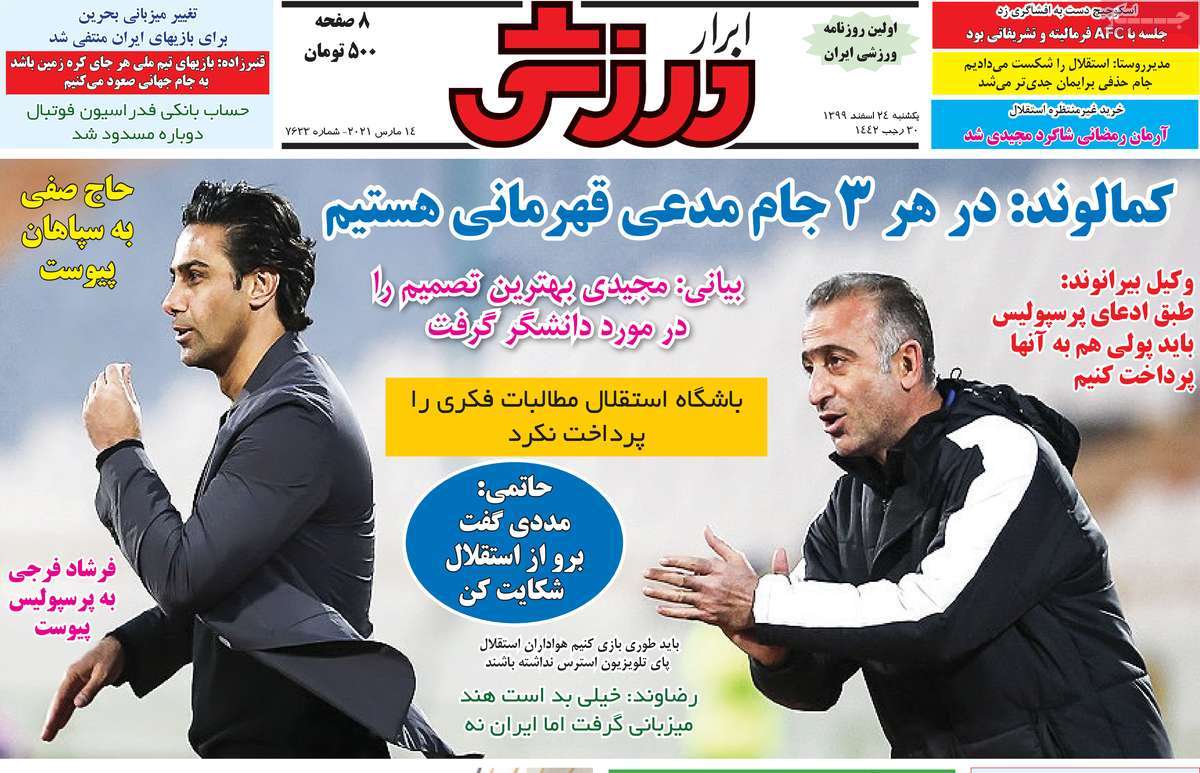 صفحه اول روزنامه  ابرار ورزشی