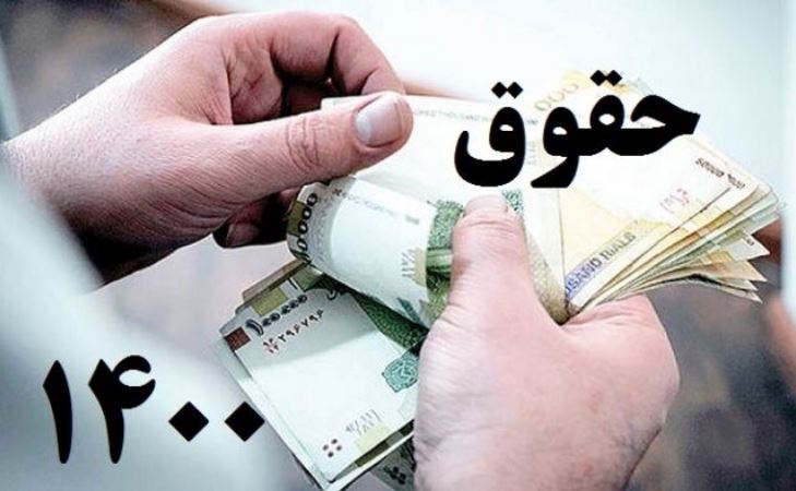 بخشنامه دستمزد کارگران در سال ۱۴۰۰ ابلاغ شد