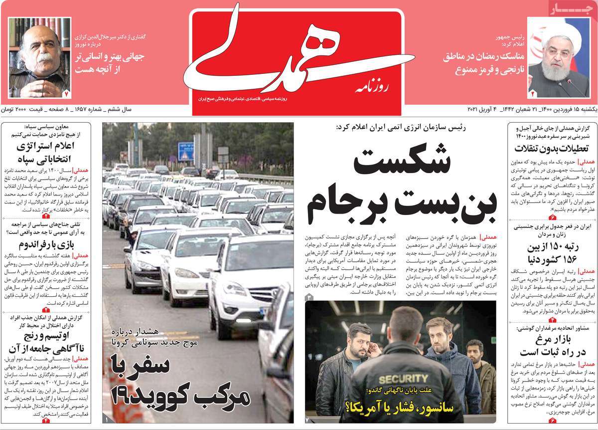 صفحه اول روزنامه  همدلی