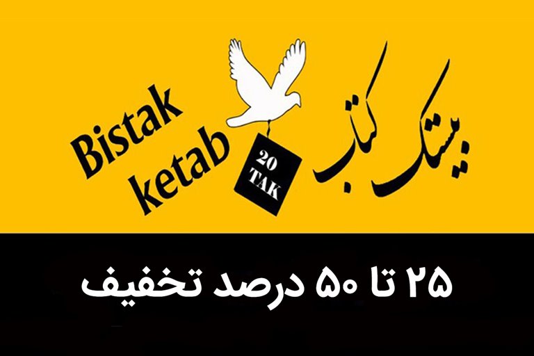 انتشارات مشاوران آموزش در بانک کتاب آنلاین بیستک