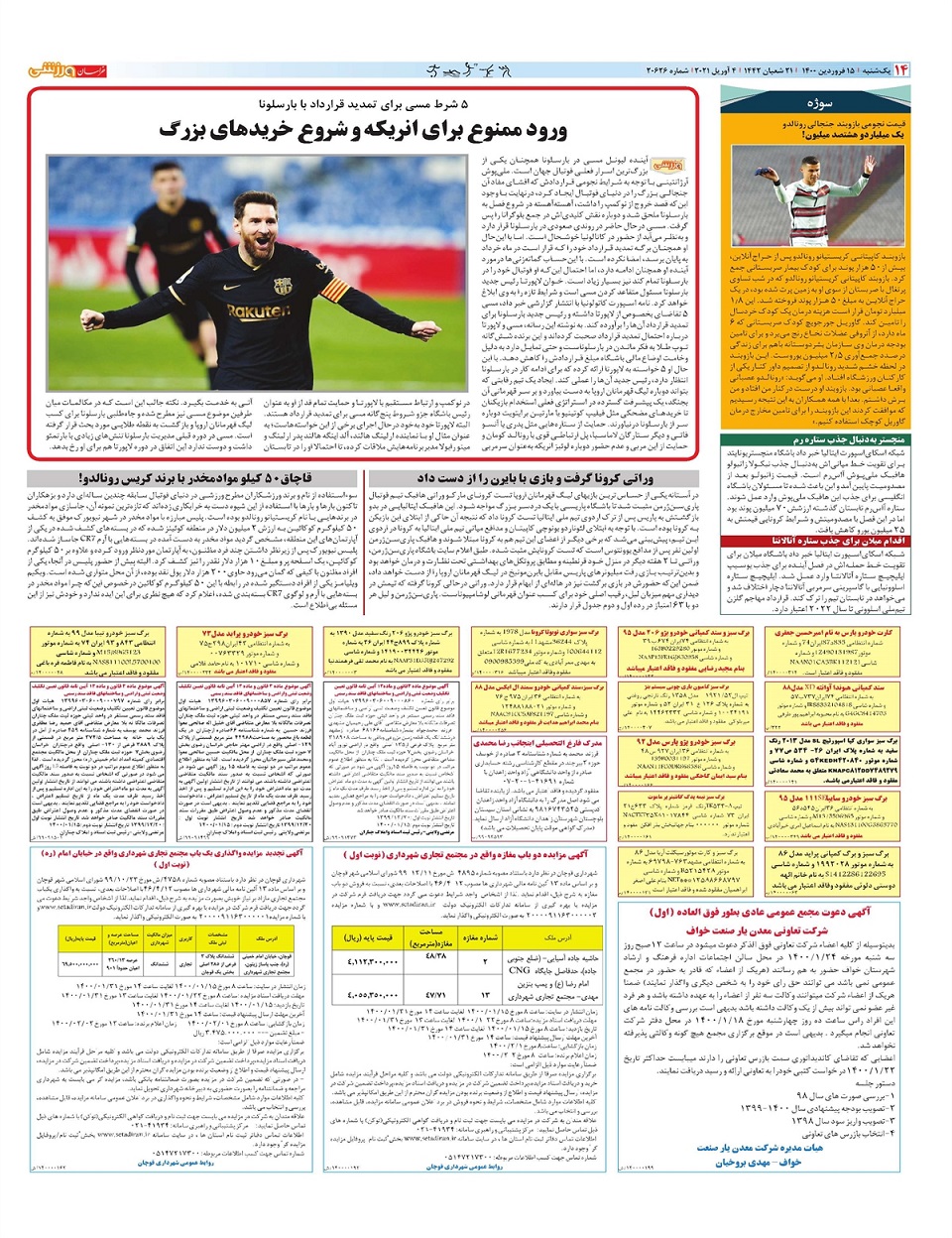 روزنامه  خراسان ورزشی