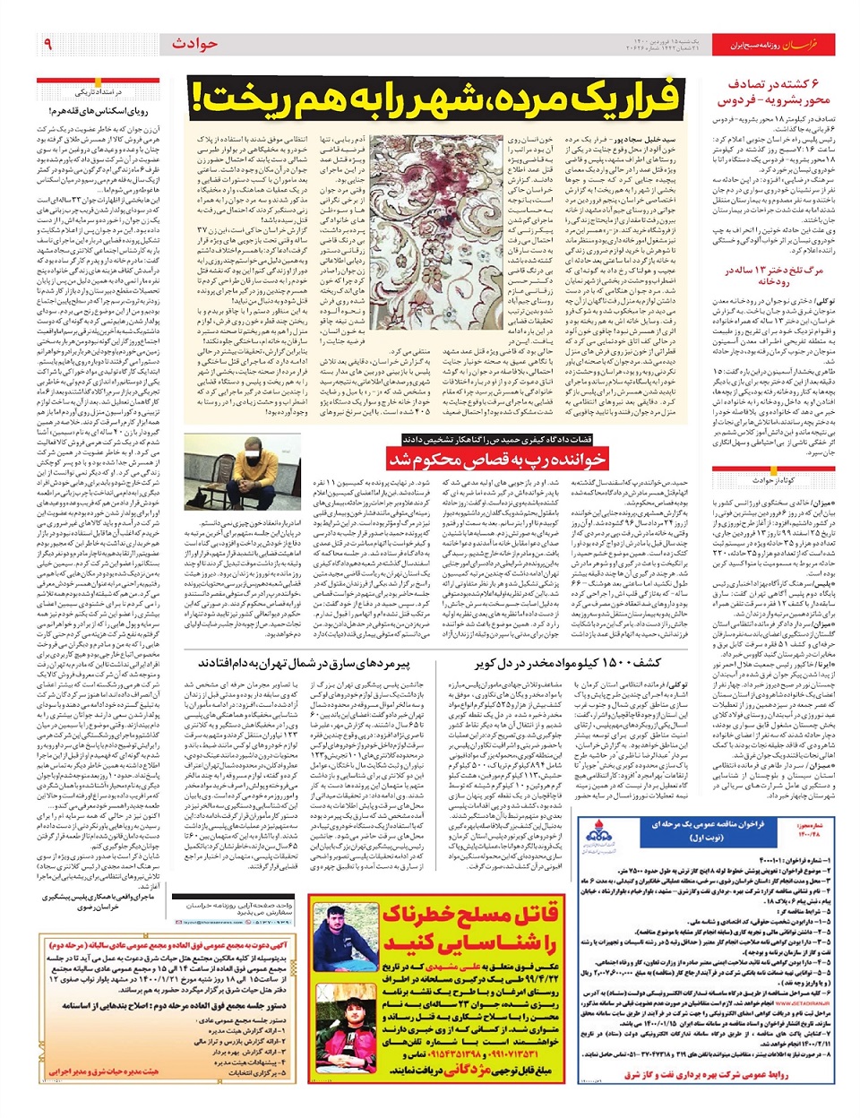 روزنامه خراسان/ 4.2 میلیون، کف حقوق بازنشستگان
