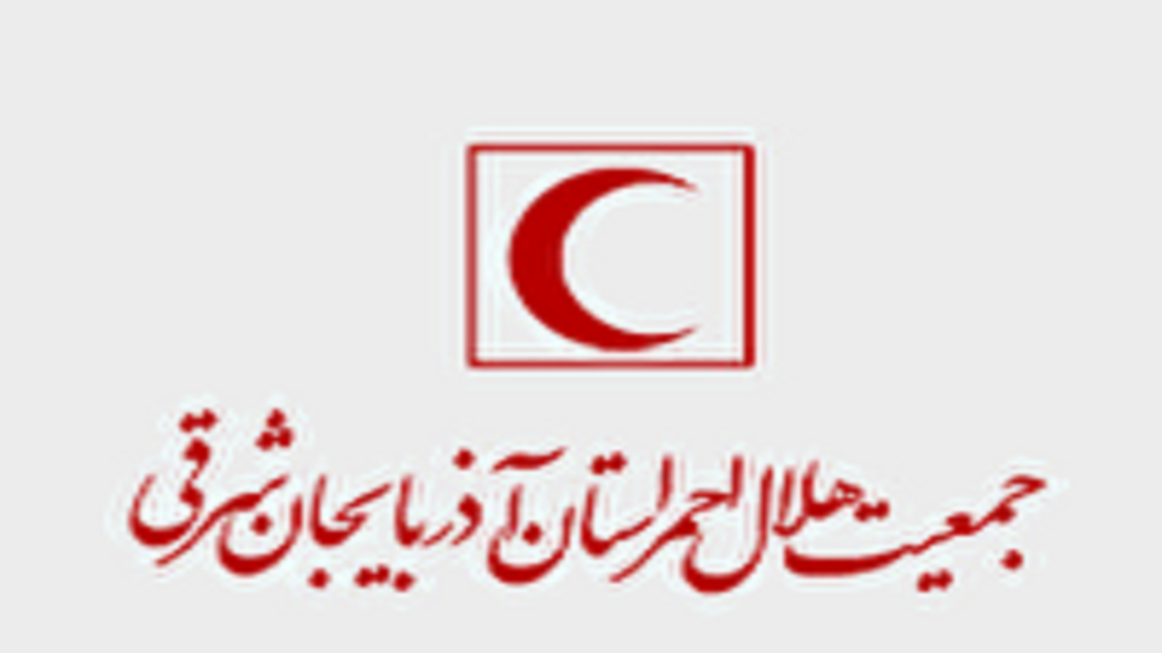 استعفای اعضای هیئت مدیره هلال احمر آذربایجان‌شرقی