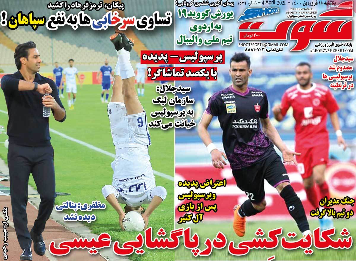 صفحه اول روزنامه  شوت