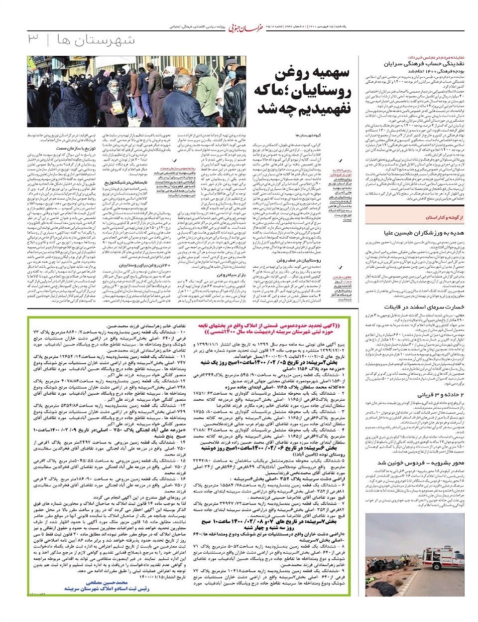 روزنامه  خراسان جنوبی