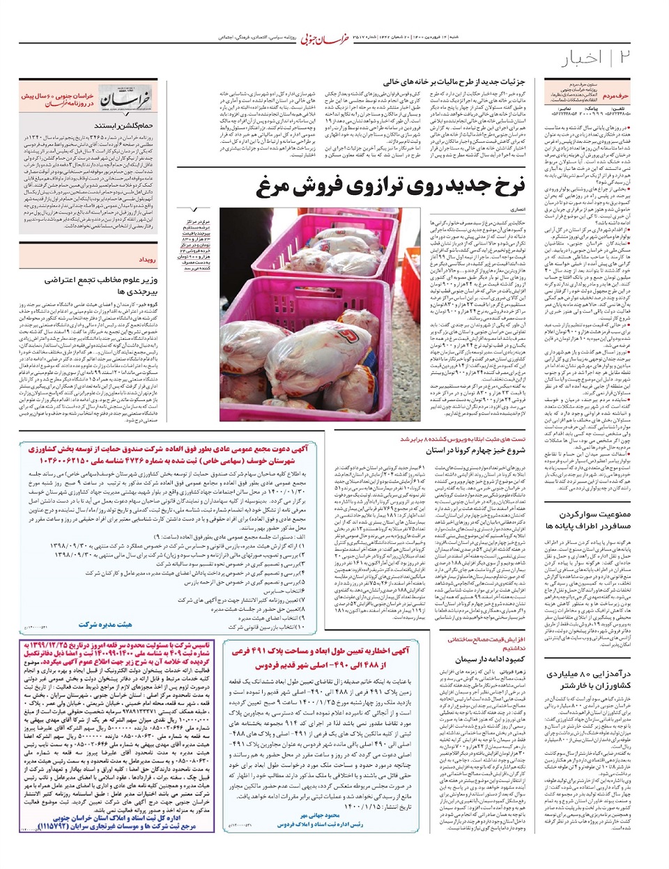 روزنامه  خراسان جنوبی