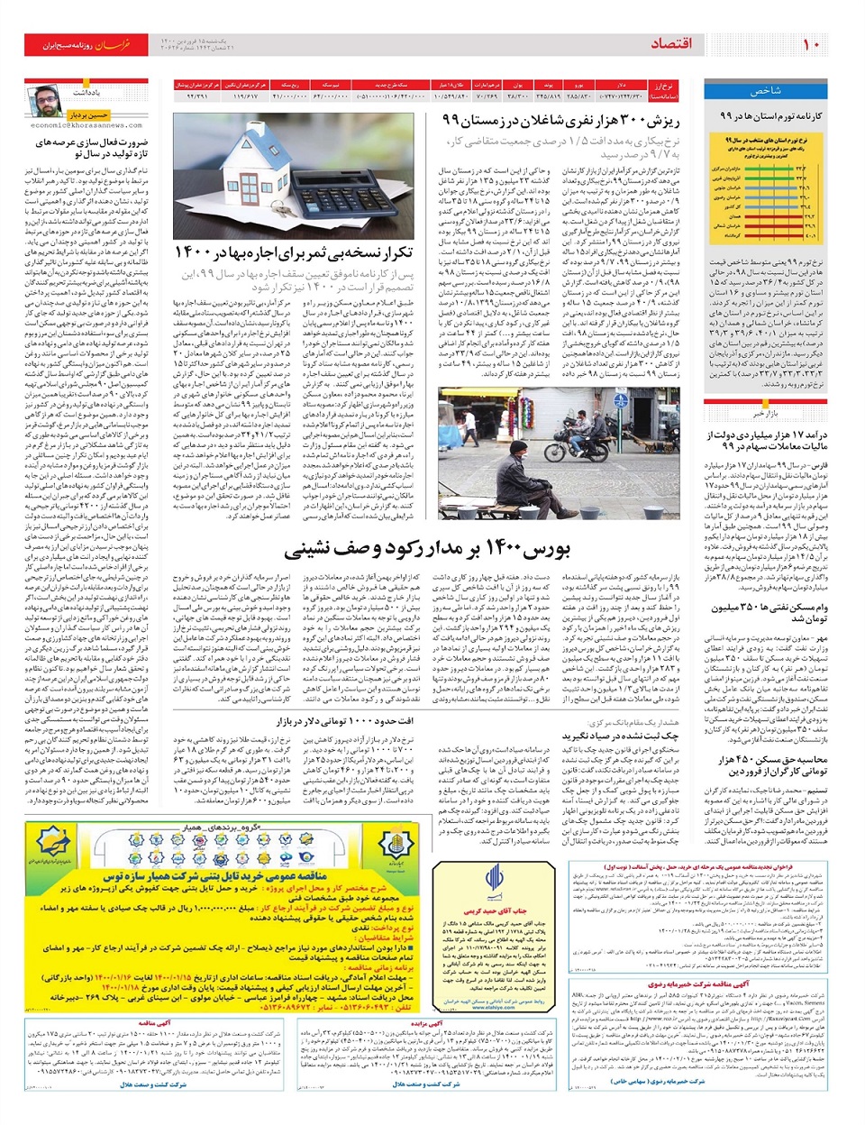 روزنامه خراسان/ 4.2 میلیون، کف حقوق بازنشستگان