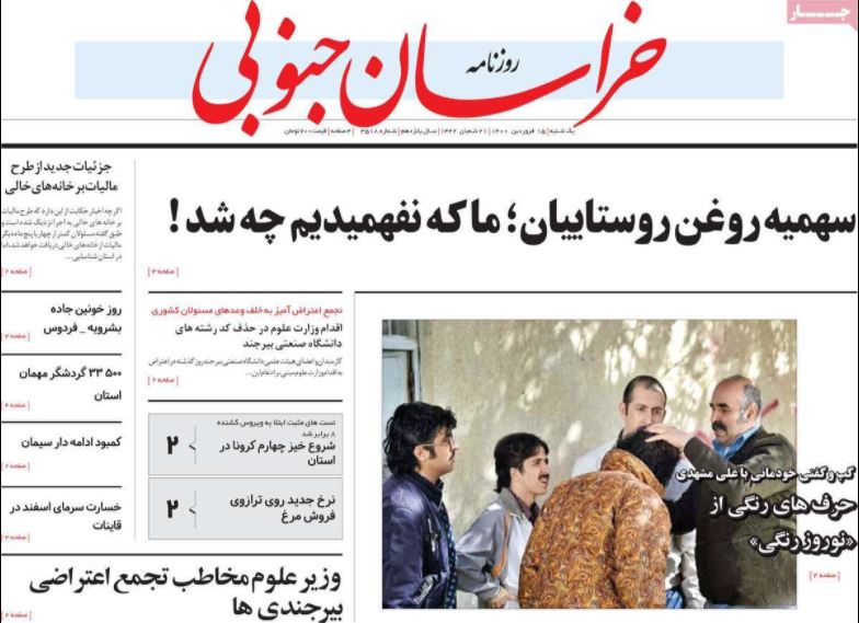 روزنامه  خراسان جنوبی