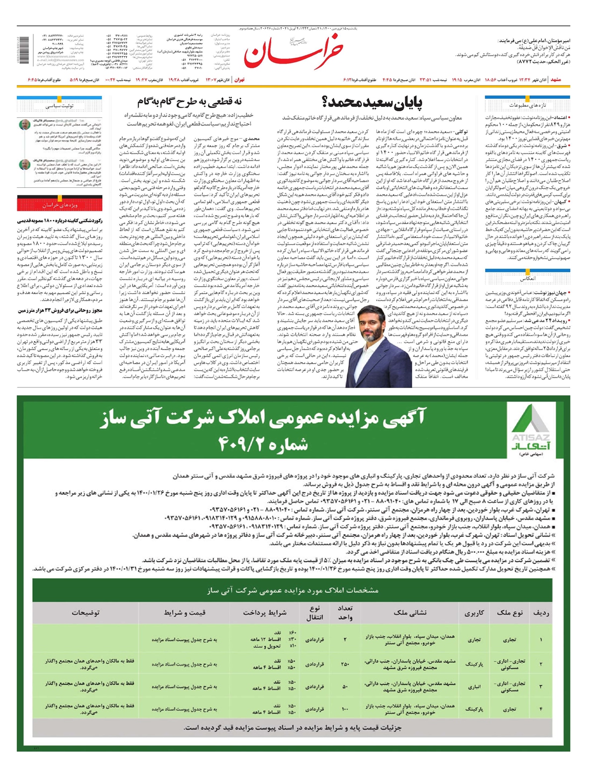 روزنامه خراسان/ 4.2 میلیون، کف حقوق بازنشستگان