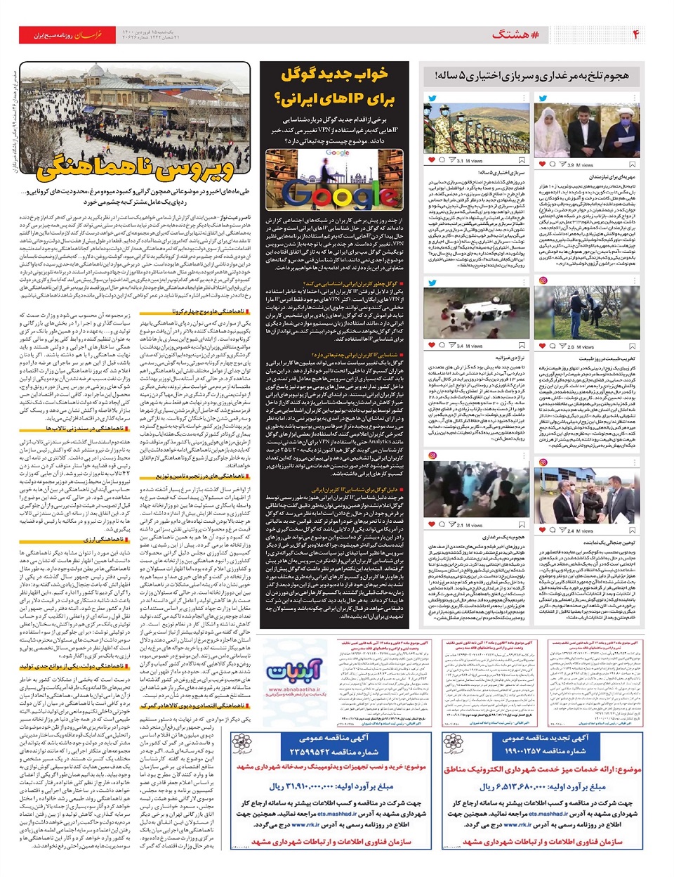 روزنامه خراسان/ 4.2 میلیون، کف حقوق بازنشستگان