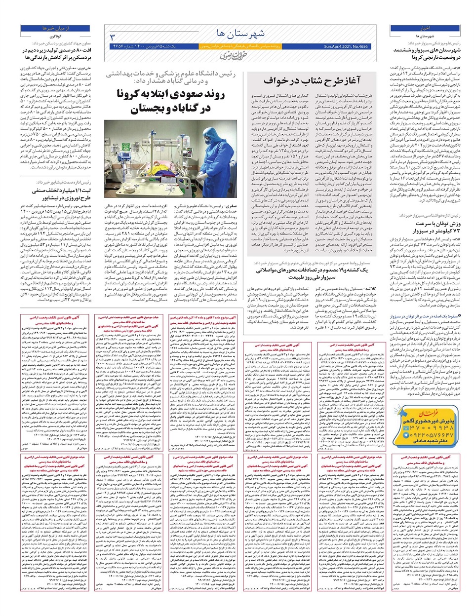 روزنامه  خراسان رضوی