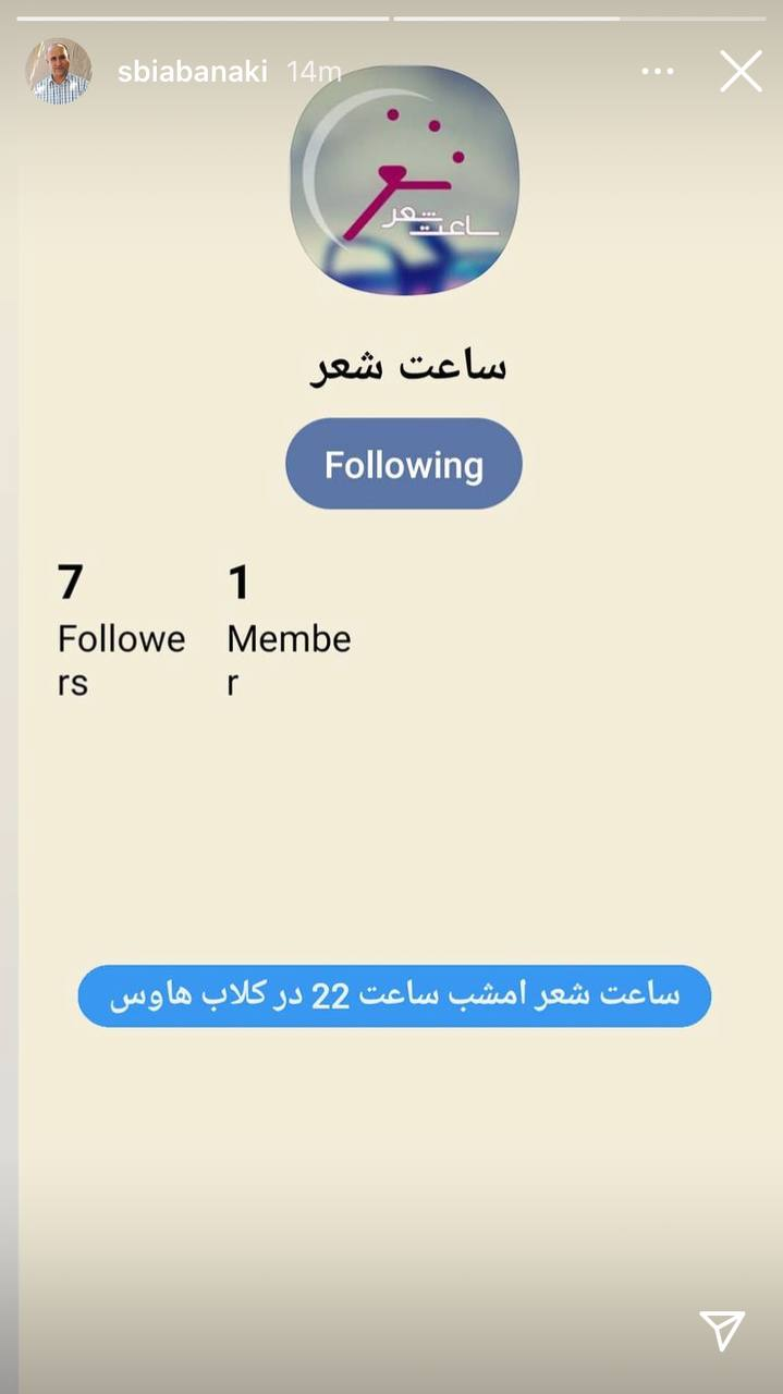 جلسه‌هایی که کارشان به کلاب‌هاوس کشید
