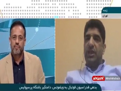 بدهی به ویلموتس دامنگیر باشگاه پرسپولیس شد!
