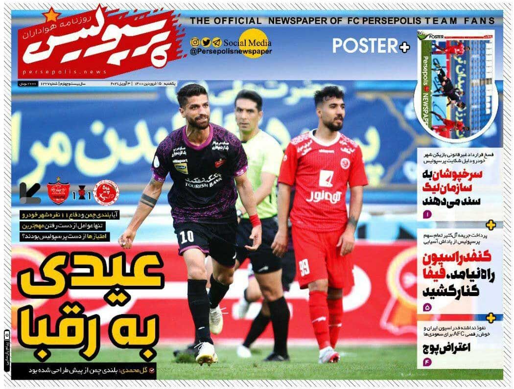عیدی به رقبا