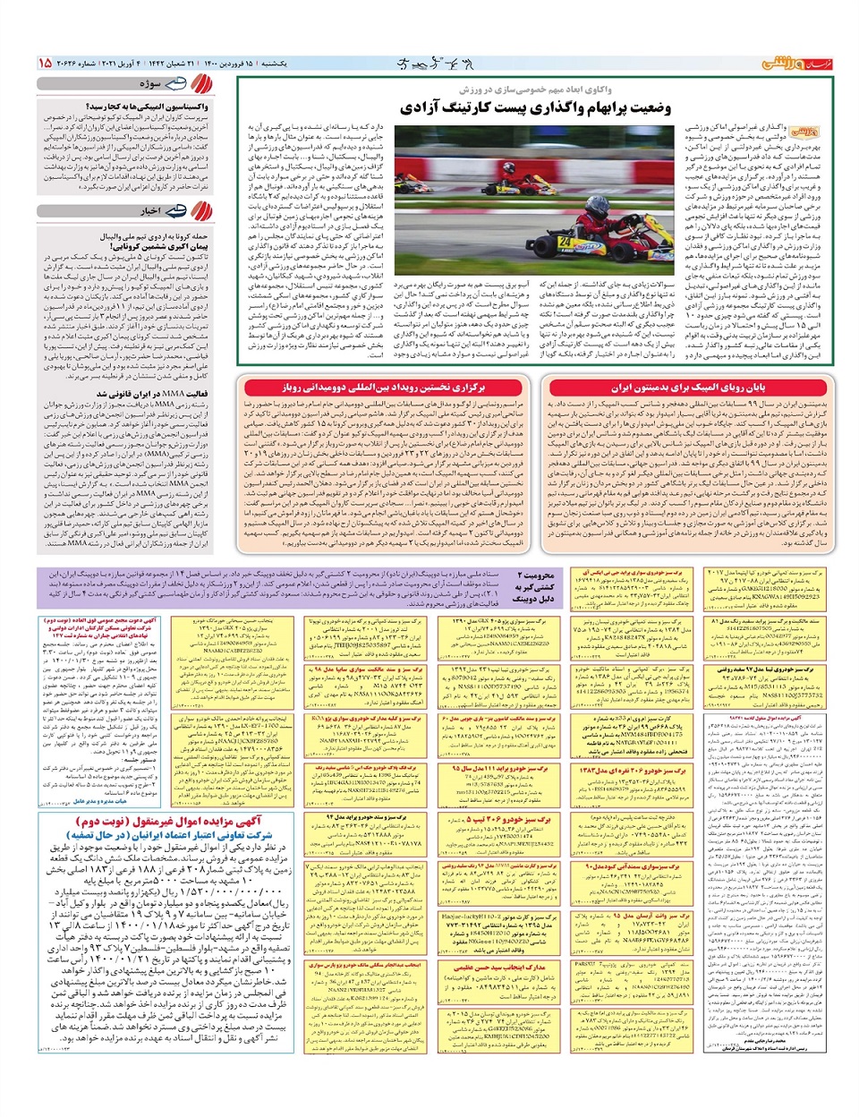 روزنامه  خراسان ورزشی