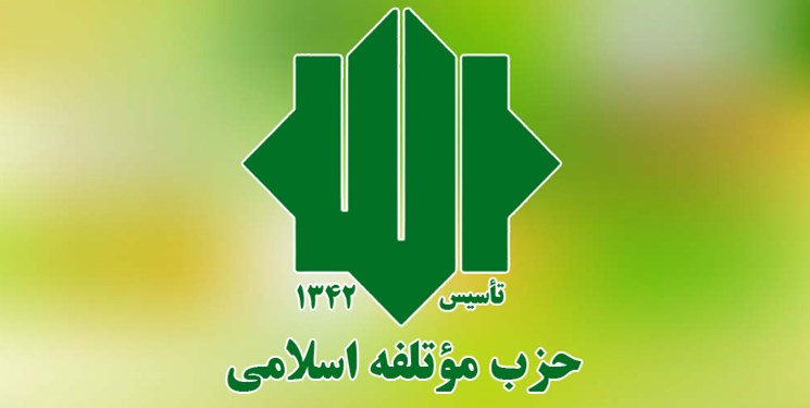 حزب موتلفه: پیروزی ملت در گرو انتخاب خوب است