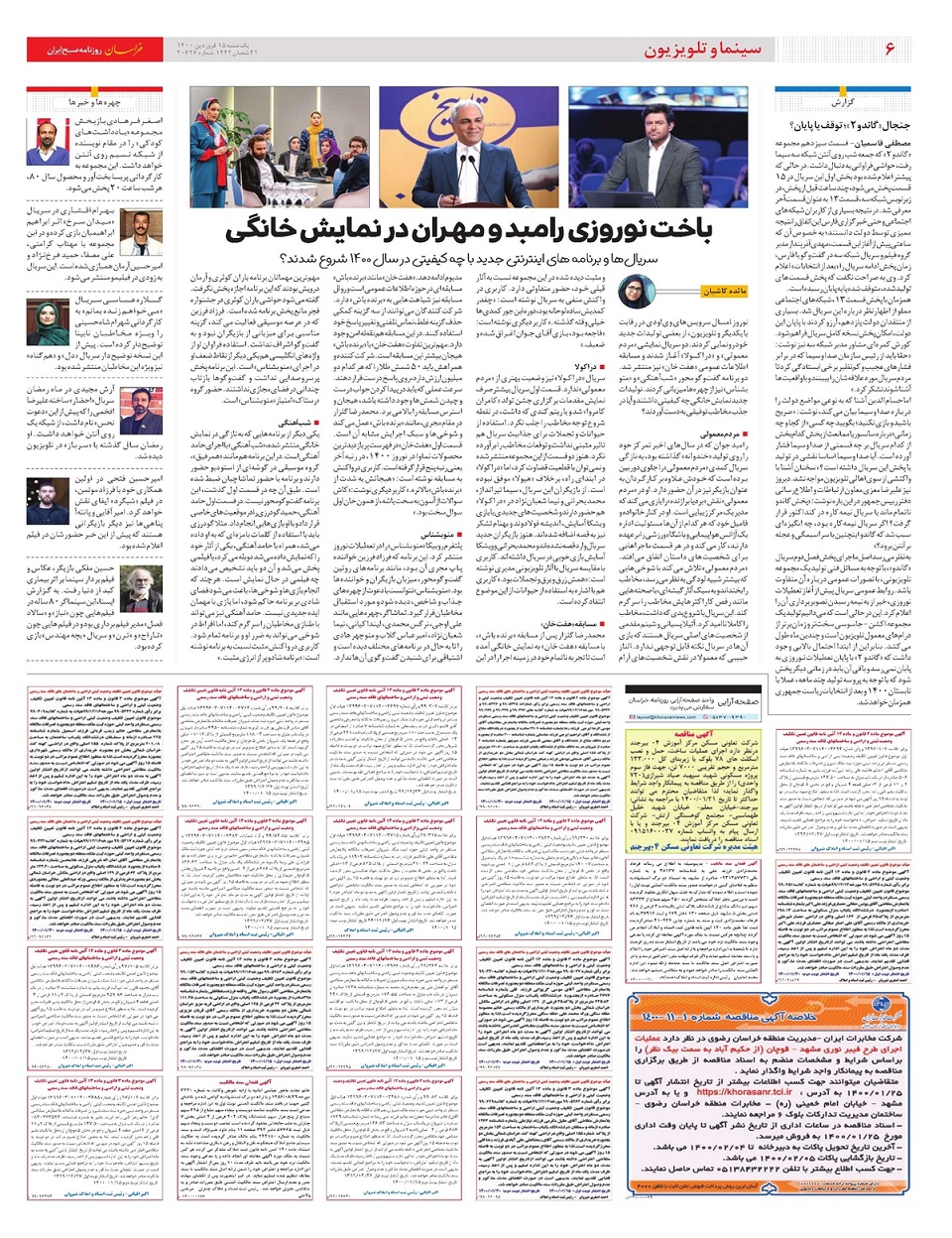 روزنامه خراسان/ 4.2 میلیون، کف حقوق بازنشستگان