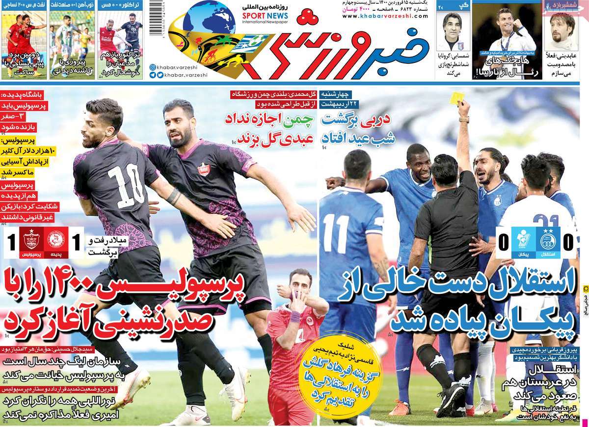 صفحه اول روزنامه خبر ورزشی