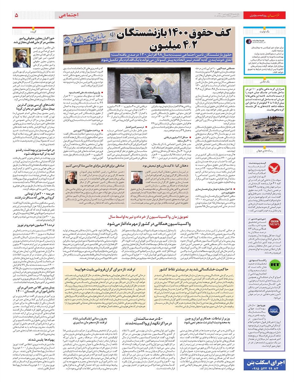 روزنامه خراسان/ 4.2 میلیون، کف حقوق بازنشستگان