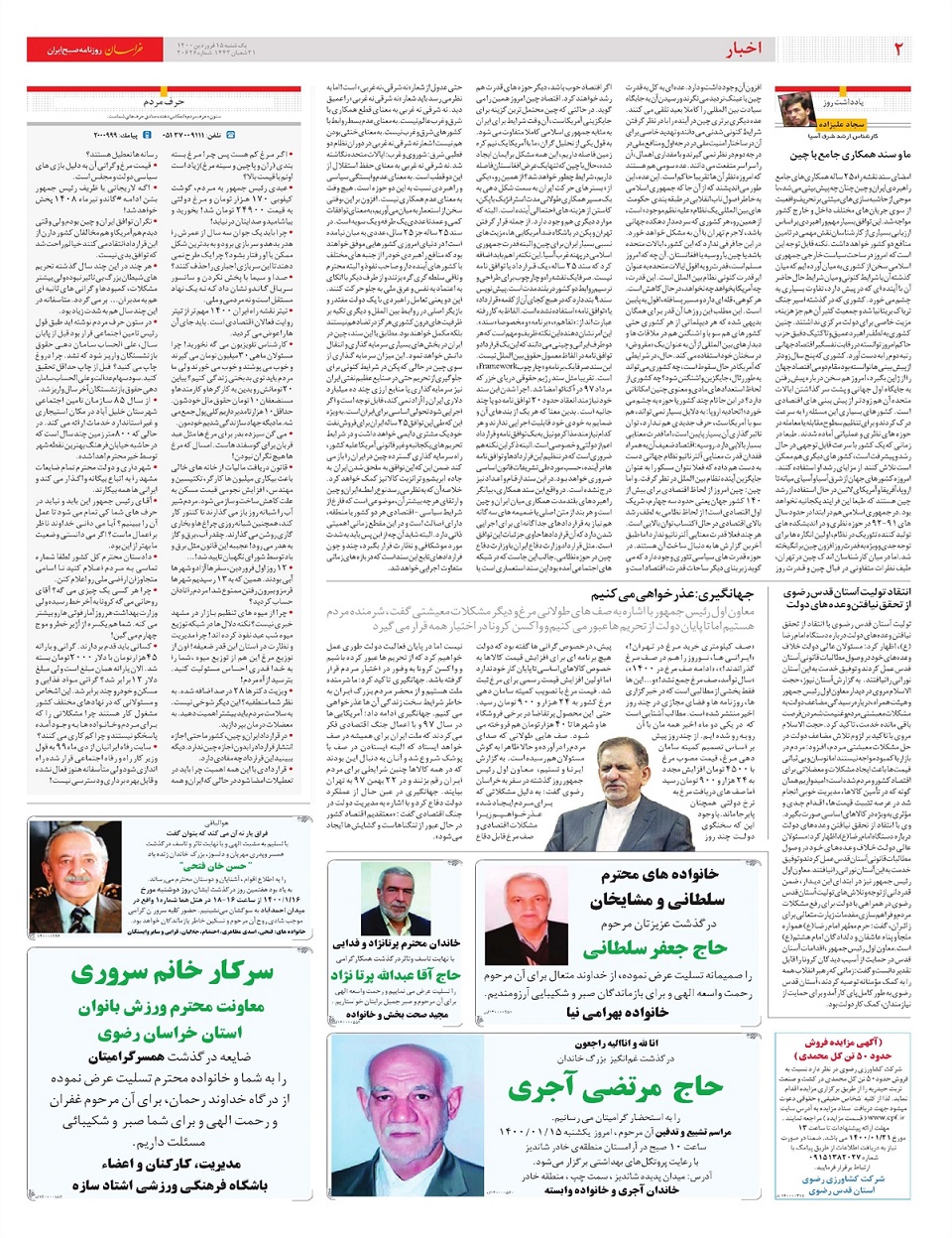 روزنامه خراسان/ 4.2 میلیون، کف حقوق بازنشستگان