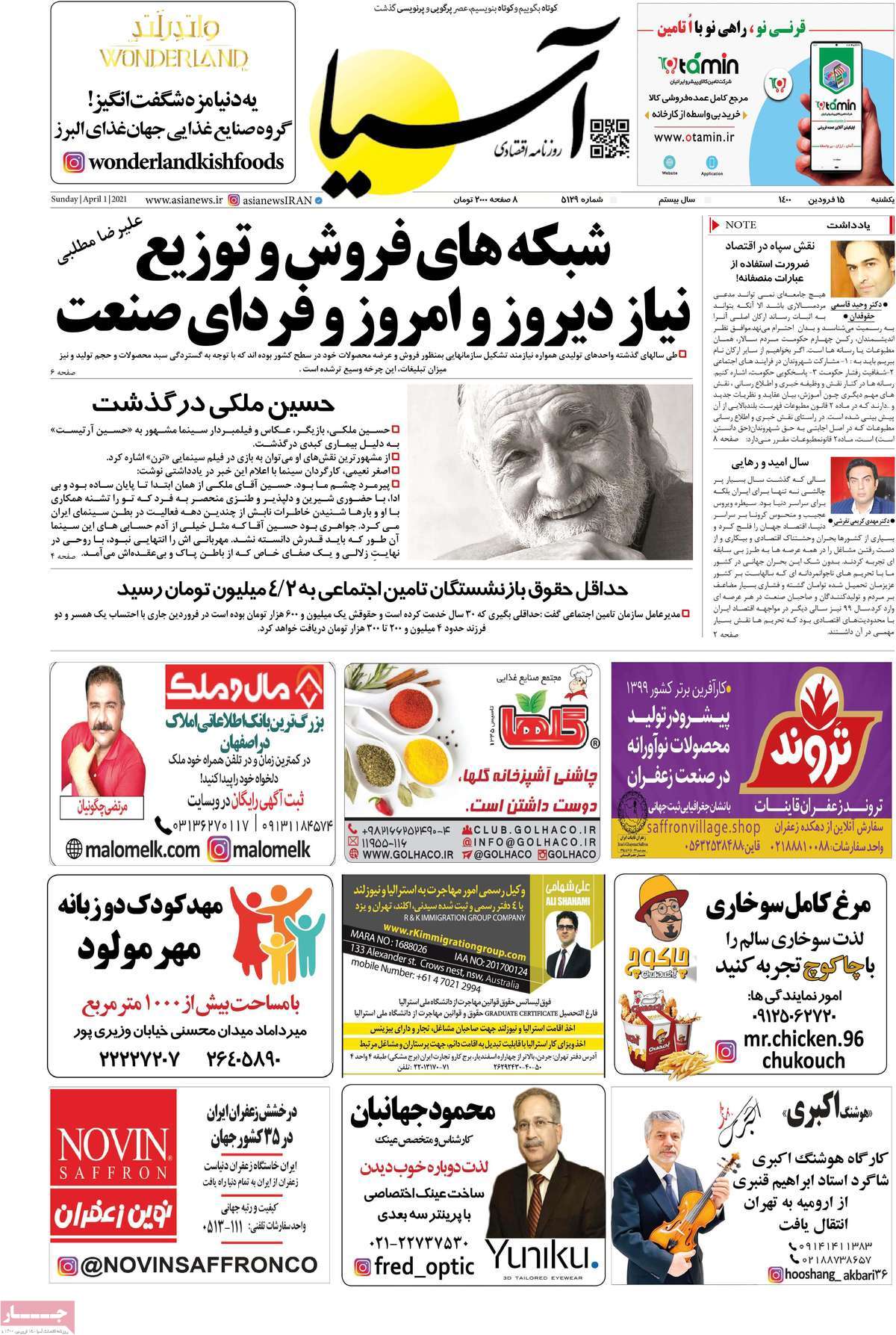 صفحه اول روزنامه آسیا