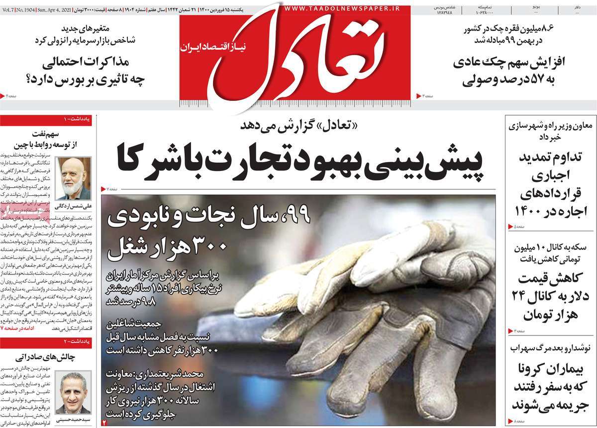 صفحه اول روزنامه  تعادل