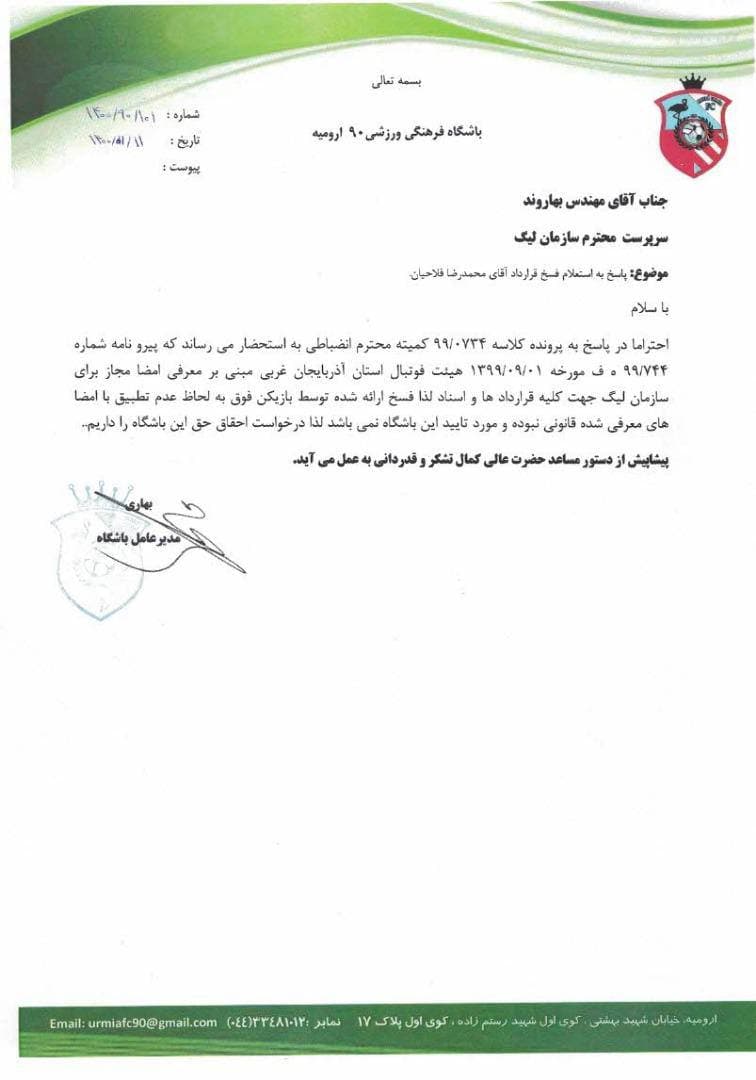 مدارک پرسپولیس علیه تیم مشهدی