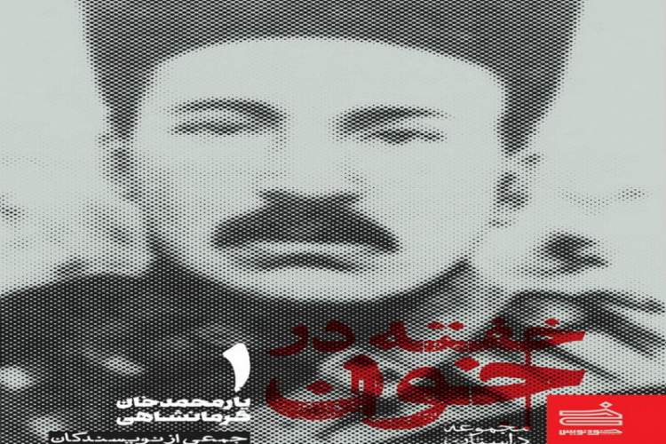 داستان فاتحانی که فراموش نشدهاند