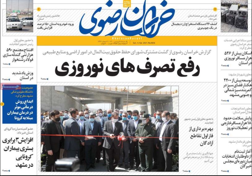 روزنامه  خراسان رضوی